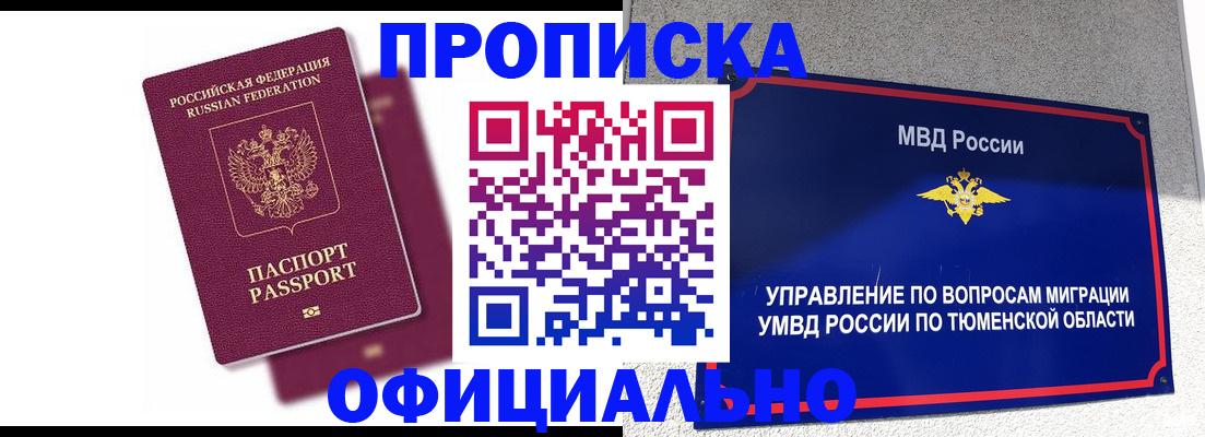 прописка от собственника в Сыктывкаре