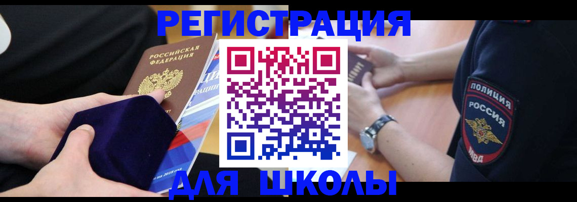 прописка для школы в Сыктывкаре