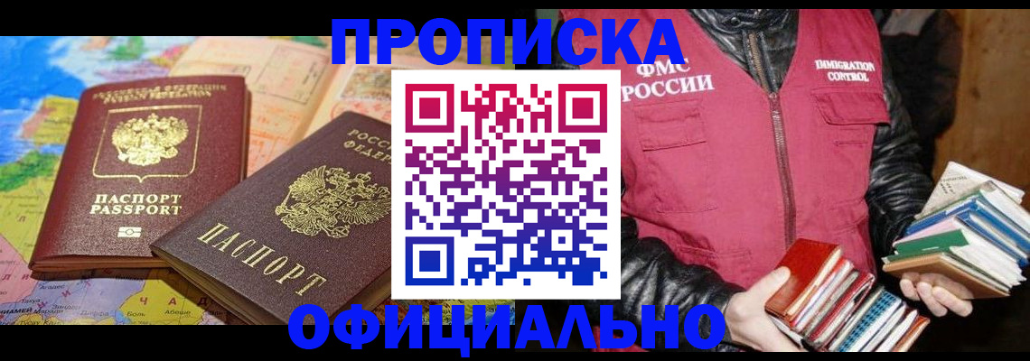 временная регистрация купить в Сыктывкаре